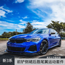 Suitable for 20-21 BMW new 3 Series 325li modified front shovel rear lip G20 G28 small surround side skirt tail