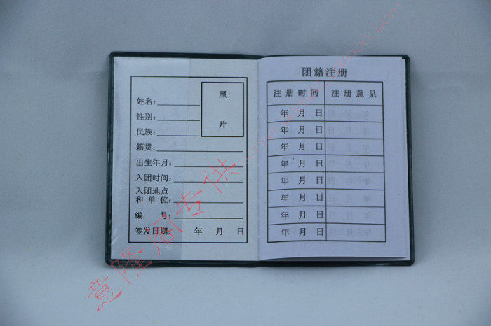 新版团员证 标准团员证(塑料皮 内芯)团员证 老版团员证
