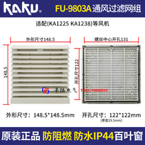 Brand new Taiwan KAKU KAKU FU-9803A Old blinds ventilation filter set IP44 waterproof mesh cover