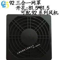 Shanghai Fenglu 92H three-in-one net cover 92*92 can be equipped with 9225 fan with 9 2 cm dust-proof protective net cover