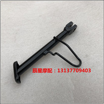 Suitable for New Continent Honda SDH125T-23-23A-23B-32 Flying Dream Side Bracket Combination Support Side Support