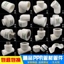 PPR water pipe fittings 4 points 6 hot melt pipe fittings Daquan 25 household joints 20 outer wire direct inner elbow tee