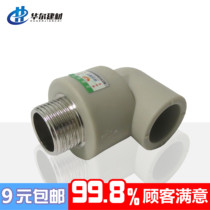 PPR outer wire elbow copper 4 minutes 20 Gray 6 minutes 25 water pipe fittings 1 inch 32 household hot melt pipe fittings external tooth joints