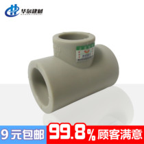 PPR variable diameter tee Gray 4 minutes 20 change 6 minutes 25 water pipe fittings 1 inch 32 household hot melt pipe fittings reducing joint