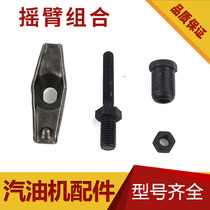 Gasoline generator accessories 2 5KW 8KW rocker arm assembly 168F170F 188F192F valve adjustment screw