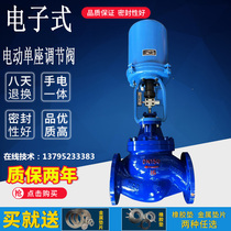 Electronic electric single seat control valve ZDLP CAST STEEL 4-20MA PROPORTIONAL TEMPERATURE CONTROL PRESSURE control VALVE DN15-200
