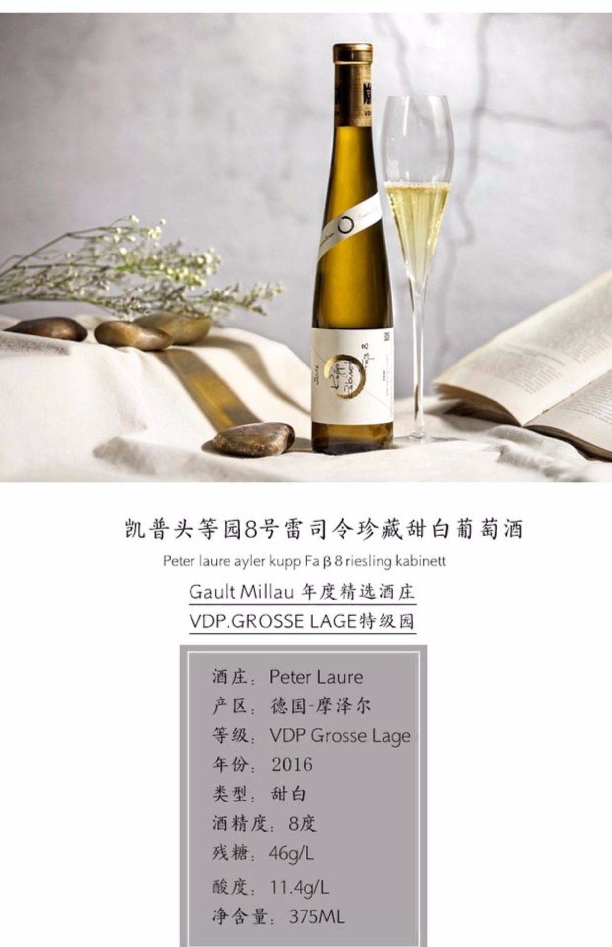 德国进口mosel 雷司令甜白葡萄酒甜酒375ml_7折现价188元