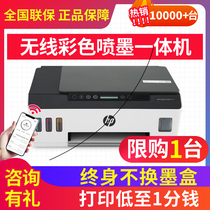 (official) HP Tank511 inkjet printer photocopying all-in-one color small home wireless photos