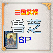 Board game card customization WEI SP 069 Luzhi legend epic full skin card