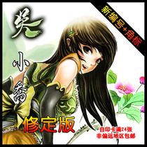 Board game card custom WU011 little Qiao Q version of Legend Full skin card