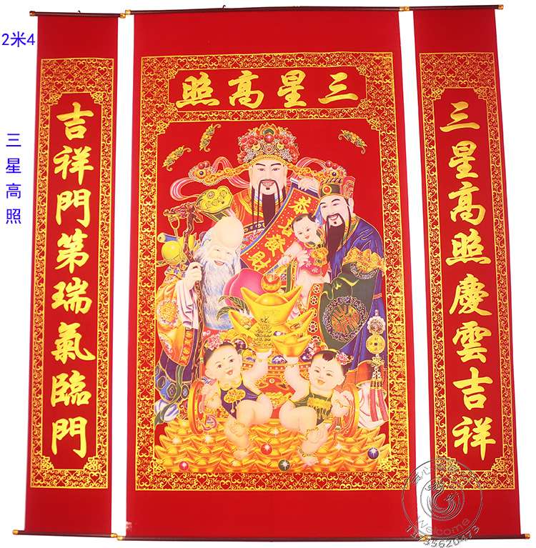 2米1米6烫金植绒中堂三星高照贺寿挂画对联过年乔迁客厅挂联门联