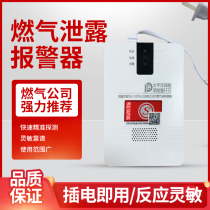 Household gas alarm combustible gas liquefied gas detector kitchen gas leak alarm gas biogas