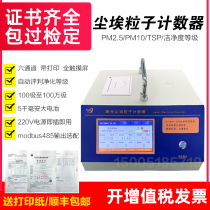 Dust detector laser dust particle counter air cleanliness grade tester melt spray cloth PM2 5