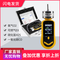 Multi-parameter pump suction gas detection alarm four-in-one toxic concentration detector oxygen combustible hydrogen sulfide