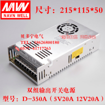 350W high power two output dual output switching power supply 5v 20A12V 20A model D-350A