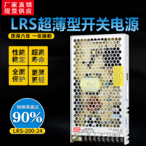 Mingwei switching power supply LRS-200-24 industrial control 24V 9A 200W thin RS for NES S Lighting LED power supply