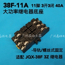 38F-11A high power relay socket base JQX-38F HHC71B 40A rail base