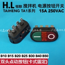 HL Henglian B10 B20 B30 Mixer button switch Meat grinder Egg breaker and dough machine accessories TA1 15A