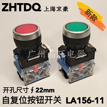 ZHTDQ JINGHAO push button switch LA156-11 flat button self-reset JH LAY16(LA38-39)22mm