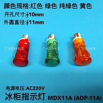 220V cassette indicator light MDX11A disinfection cabinet water heater freezer power indicator light 10MM