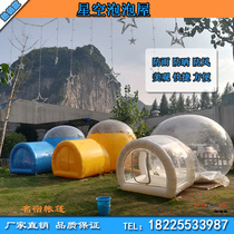 Net red inflatable bubble house transparent tent Starry Sky bubble house outdoor camping famous transparent round tent