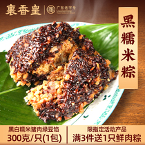 Wing Xianghuang black glutinous rice dumplings 300g Zhaoqing wrapped steamed dumplings time-honored specialty pork mung beans traditional handmade dumplings