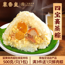 Zhaoqing specialty Zhixang four treasures wrapped steamed rice dumplings 500g Yaozhu egg yolk roast meat time-honored brand handmade Super Large zongzi