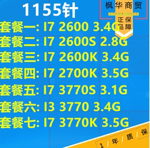 Desktop i7-3770 3770K 3770S 2600 2600S 2600K 1155-pin CPU