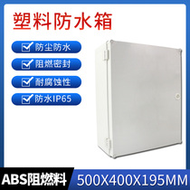 SG 500 * 400 * 195 ABS anti-tank outdoor distribution box with lock waterproof case power supply base box plastic shell
