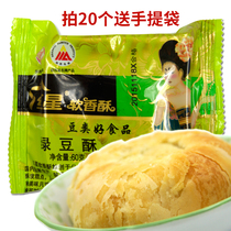 Red Star soft crisp mung bean crisp Shaanxi specialty snacks Shaanxi pastry dessert traditional pastry full 20