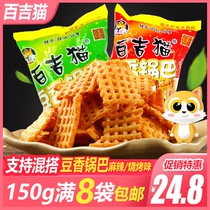 Bagel cat pot bean fragrance barbecue spicy pot 150g Shaanxi special products puffy snack full 8 bags