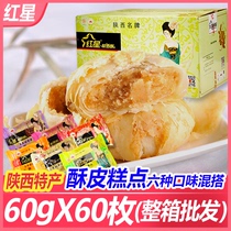 Red Star Soft Cream Soft Autumn Moon Cake 60g*60 pieces of white clouds crispy green bean crispy and 6 flavors mixed