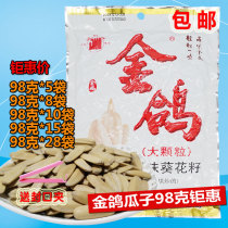 Golden pigeon melon seeds 98 grams promotional clothing multi-flavor Sunflower Seeds Sunflower Seeds Shaanxi specialty free mail