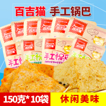 Baiji cat handmade rice crust 150g * 10 bags spiced spicy rice pot snack refreshment