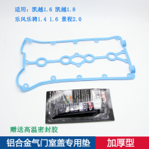 Suitable for Buick Kaiyue 1 6 1 8 Lefeng Le Cheng 1 4 aluminum alloy valve chamber cover pad Jingcheng 2 0 cylinder head pad
