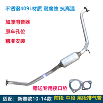 Suitable for Chevrolet New Saiou 1 2 1 4 exhaust pipe front section Middle section Tail section rear section muffler Old Saiou