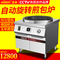 Five electromagnetic frying pan Commercial frying oven Fried dumplings baked dumpling pot Automatic rotary frying machine Large scone machine