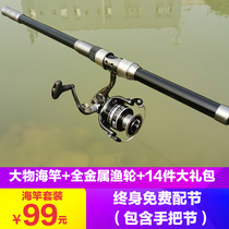 Sea pole set all-metal fishing wheel fishing rod sea pole full set of super hard swing Rod combination far-throwing Rod Hook fishing rod