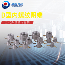 Aluminum alloy D-type female thread female end Female end quick connector Tank truck inner wire nut conversion pipe joint