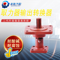 Power take-off coupling Rotary disc power take-off converter Spline power take-off Large connection Rotary shaft Large connection