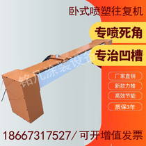 Horizontal electrostatic spray plastic machine automatic lifting reciprocating machine powder intelligent electrostatic spraying powder spray powder