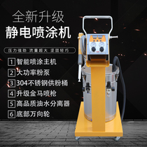 Intelligent electrostatic powder spray coating machine plastic powder high-pressure spray powder spraying machine spraying gun spraying equipment