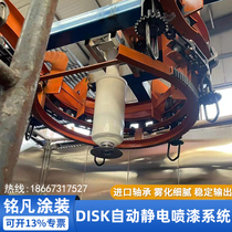 DISK Electrostatic Spray Paint Spin Cups Automatic Control System Spin Cups Spray Paint Equipment Assembly Line Spin Cup Spray equipment