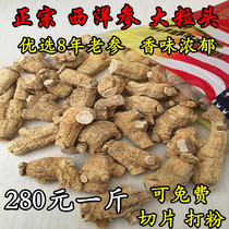 American ginseng special grain head 500g authentic northeast Changbai Mountain pruned ginseng section cut lozenges
