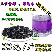 Black Chinese wolfberry Ningxia Special 500g wild Qinghai Black wolfberry disposable Nuomhong grou tea bulk