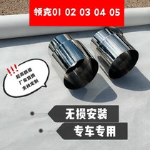Suitable for Lecker 01 02 03 Jin 05 modified stainless steel tail throat large diameter exhaust pipe decorative cover accessories