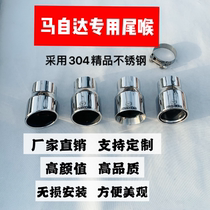 Suitable for Mazda Atez Tail Throat cx5cx4cx30 Next Generation Angkela Modified Exhaust Pipe Decoration