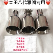 Suitable for 08~13 Honda eighth generation Accord exhaust pipe tail throat stainless steel Accord 8th generation modified tail throat original factory