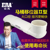 ERA thick flat tube 110 toilet shifter seat stool shifter adjustable extended toilet pit distance toilet