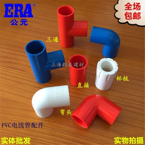 ERA AD PVC electrical accessories line pipe joint elbow tee direct Cup comb tooth buckle 16 20 25 32 40